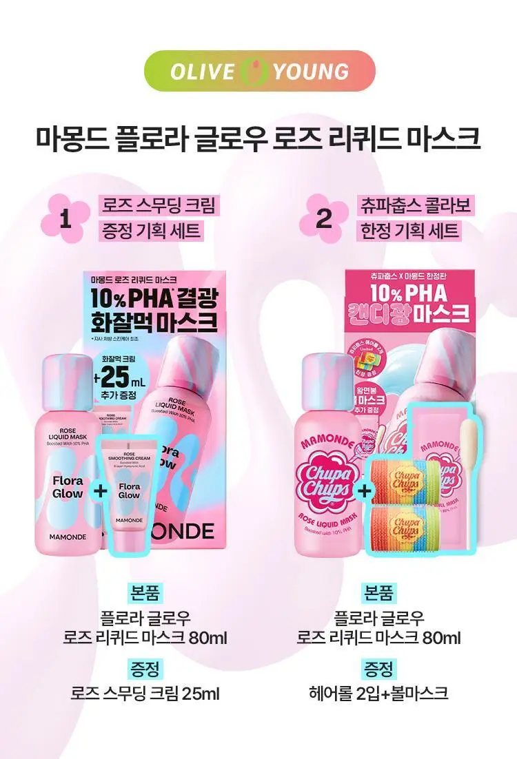 [NEW 화잘먹 마스크 3종] 마몽드 리퀴드 마스크 80ml 기획_로즈/피어니(지성)/데이지(미백) 상세페이지 3